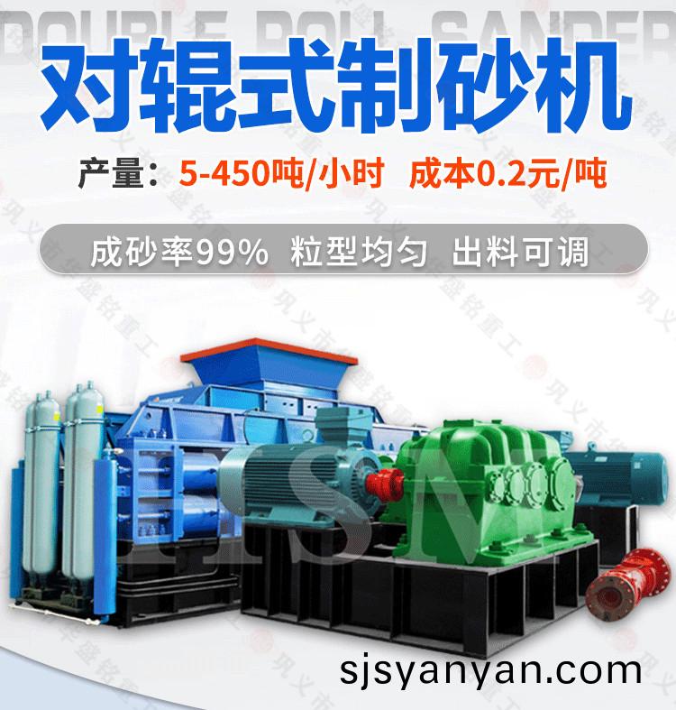 對輥(gun)製砂機