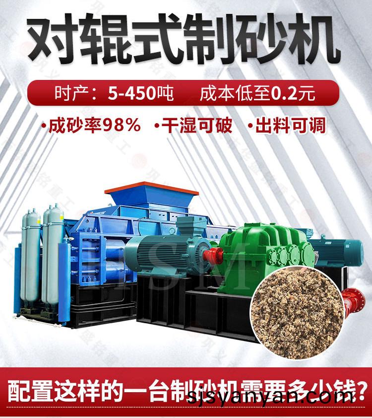 對(dui)輥製(zhi)砂機