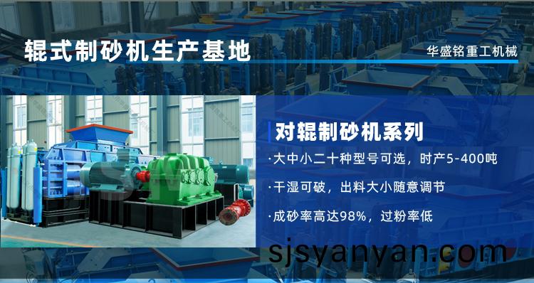 液(ye)壓(ya)對輥(gun)製砂機 石(shi)英石製砂(sha)機 液(ye)壓對(dui)輥(gun)製砂(sha)機(ji) 石英石(shi)製砂機
