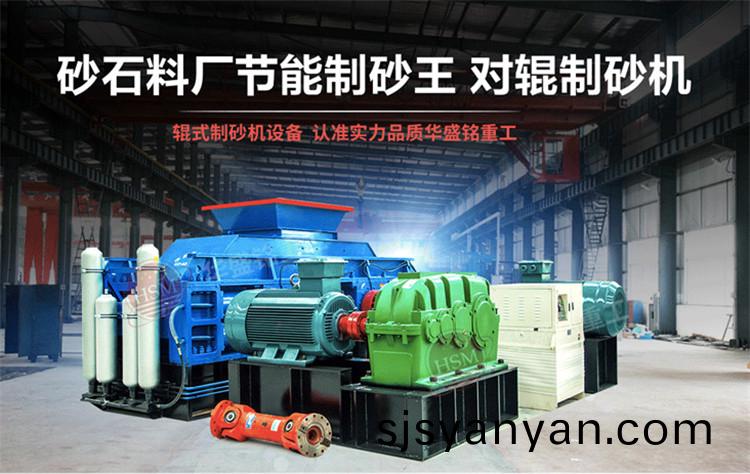 對輥製砂(sha)機