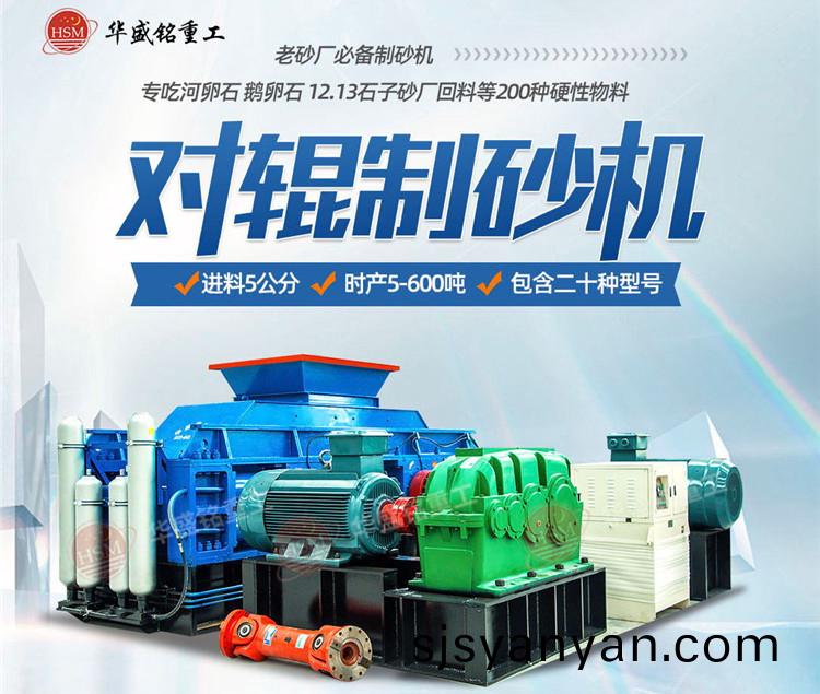 對(dui)輥(gun)製(zhi)砂機(ji) 鉀長石製砂機(ji)