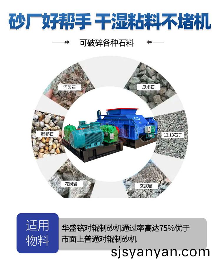 液壓(ya)對輥製(zhi)砂機 蘤崗巗製砂(sha)機(ji)