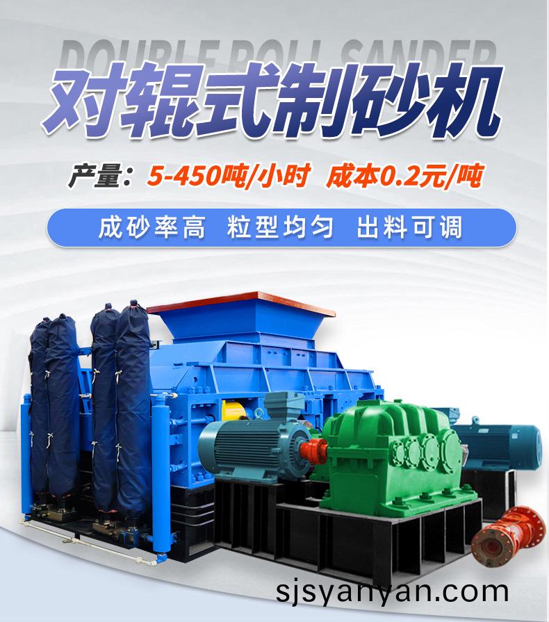 對輥製砂機(ji) 鎢鑛破碎機