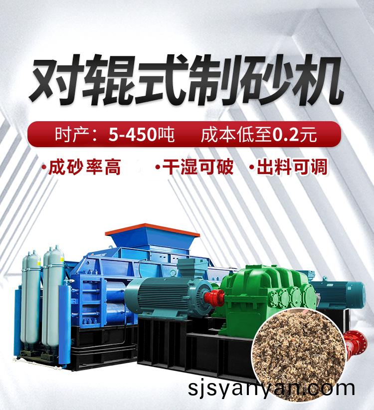 全(quan)自動液(ye)壓(ya)對輥製(zhi)砂機 