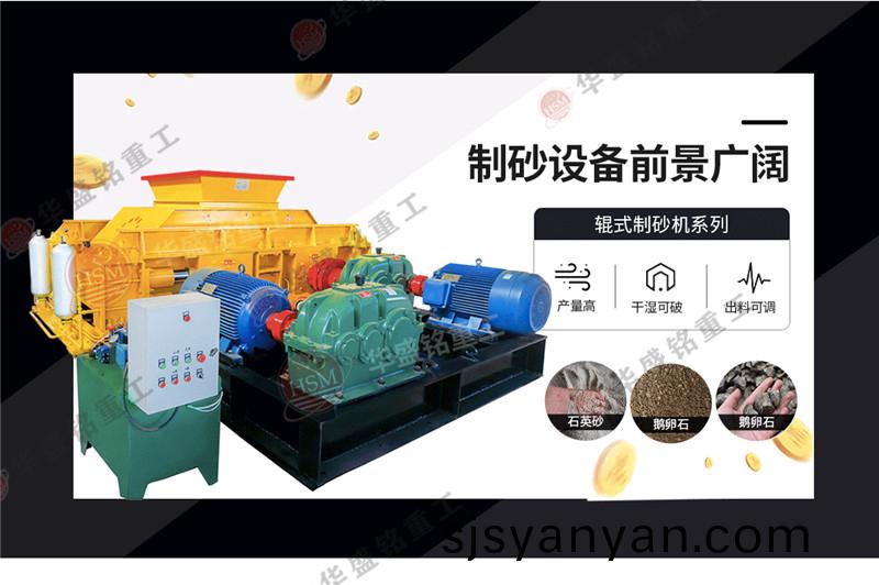 時産(chan)200噸(dun)對(dui)輥(gun)破(po)碎(sui)機(ji)