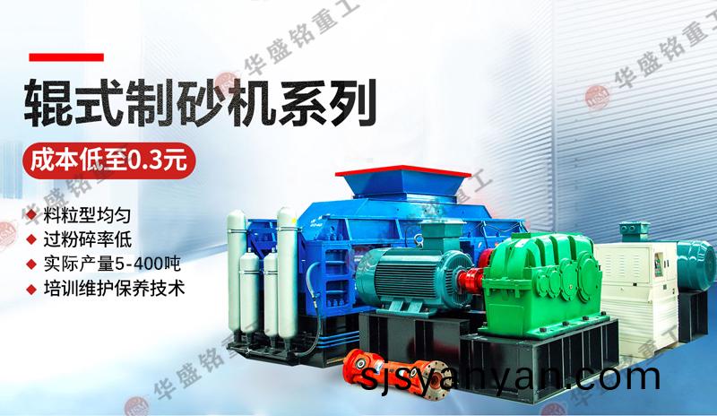 鑛石(shi)製(zhi)砂(sha)機