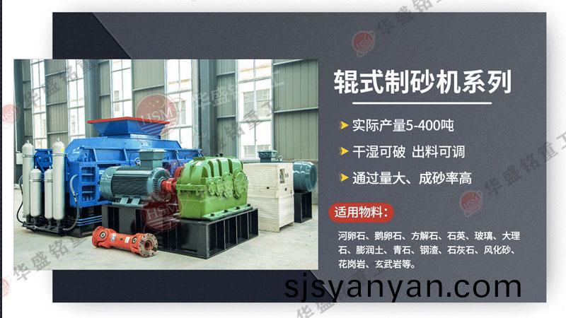 對輥製(zhi)砂機