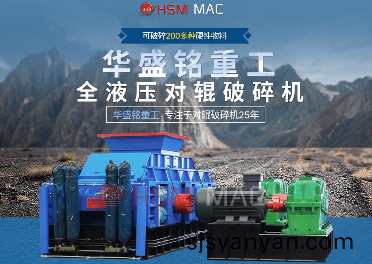 對輥(gun)破(po)碎(sui)機(ji)