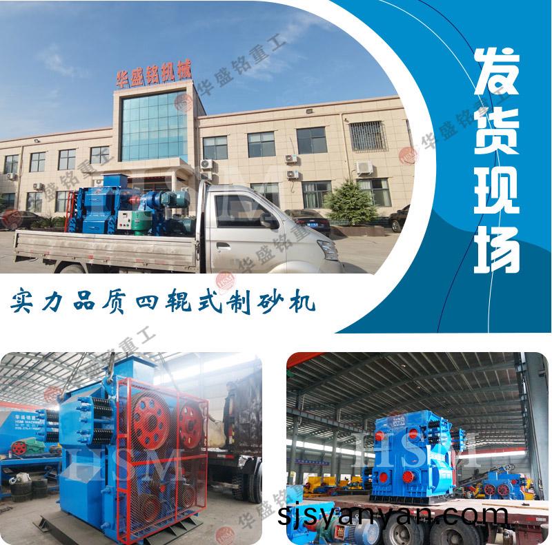 四輥(gun)破(po)碎(sui)機(ji)