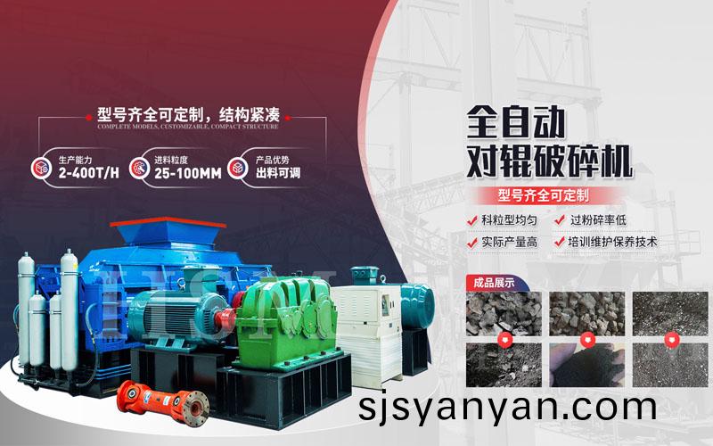 白(bai)雲(yun)石對(dui)輥破碎(sui)機
