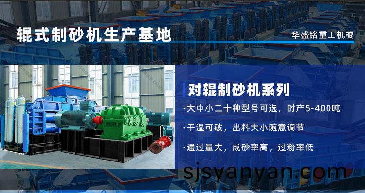 華盛(sheng)銘(ming)對(dui)輥(gun)機