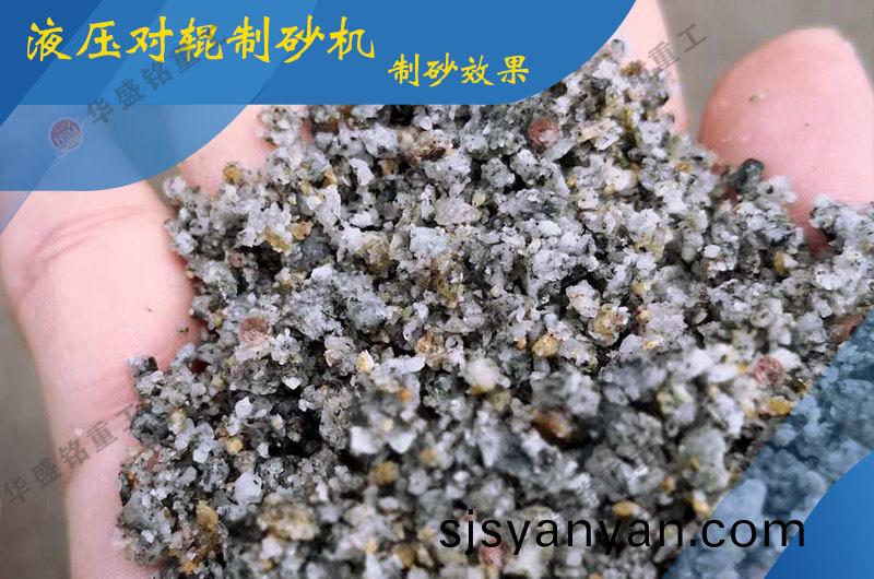 時産300噸(dun)的對輥(gun)製砂機(ji)