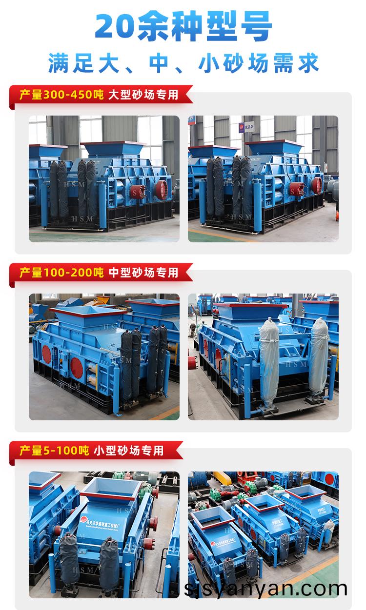 液(ye)壓對(dui)輥製(zhi)砂機(ji)型號(hao)