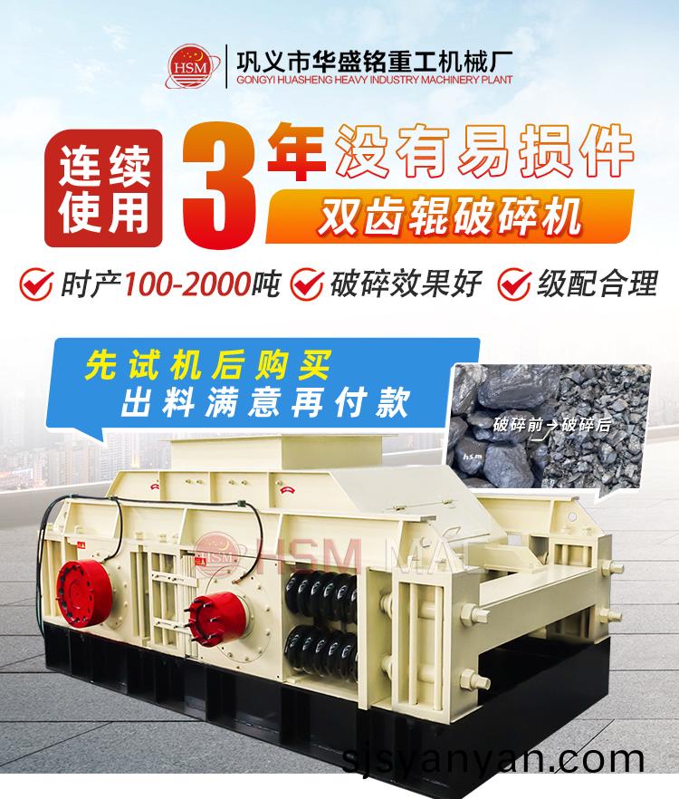 雙齒(chi)輥破(po)碎(sui)機廠傢(jia)