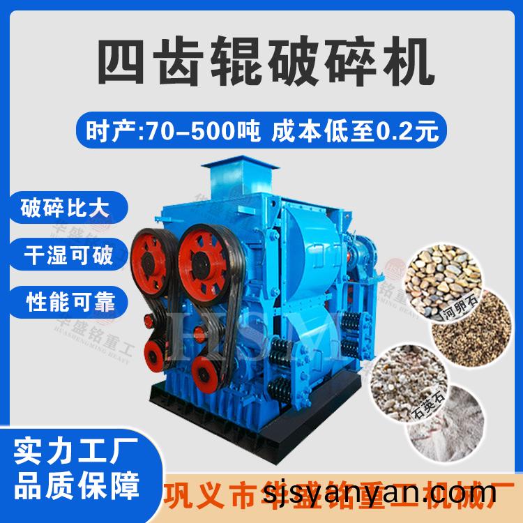 瀝(li)青(qing)四(si)齒(chi)輥破碎(sui)機(ji)