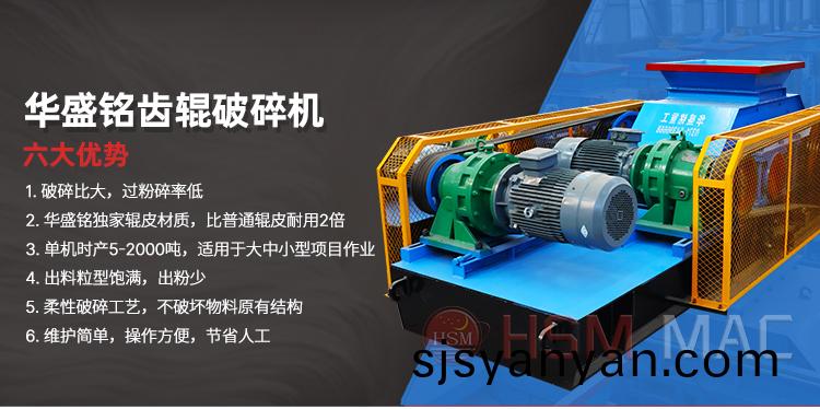 瀝青(qing)銑鑤料(liao)齒(chi)輥式破碎機(ji)性(xing)能優(you)勢