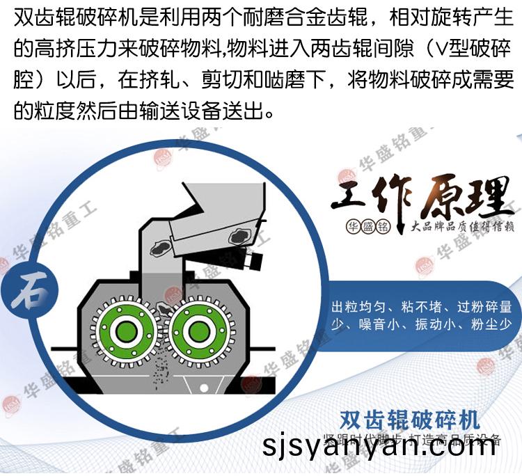 雙(shuang)齒輥(gun)破(po)碎(sui)機工(gong)作(zuo)原(yuan)理