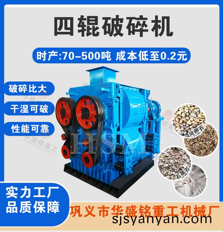 瀝(li)青(qing)用四(si)輥破碎機,