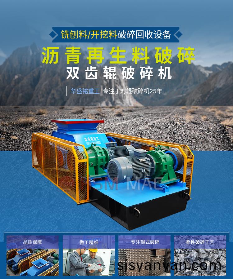 銑鑤料(liao)雙齒輥破碎機