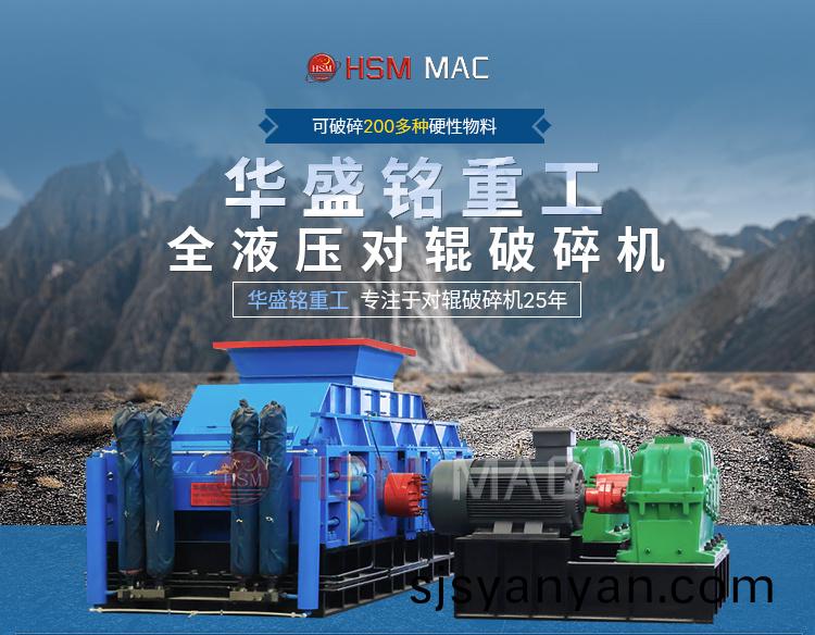 全液壓對輥(gun)破(po)碎(sui)機(ji)