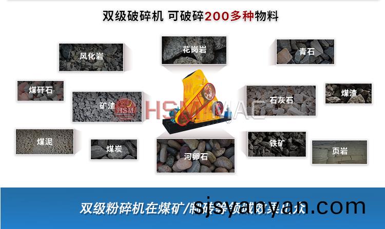 雙(shuang)級(ji)粉(fen)碎機適(shi)用物料