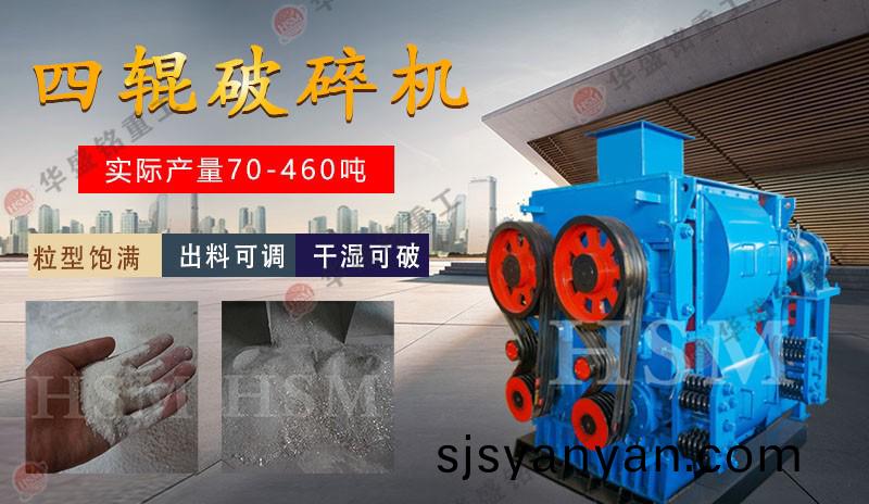 狼牙四齒(chi)輥破碎(sui)機