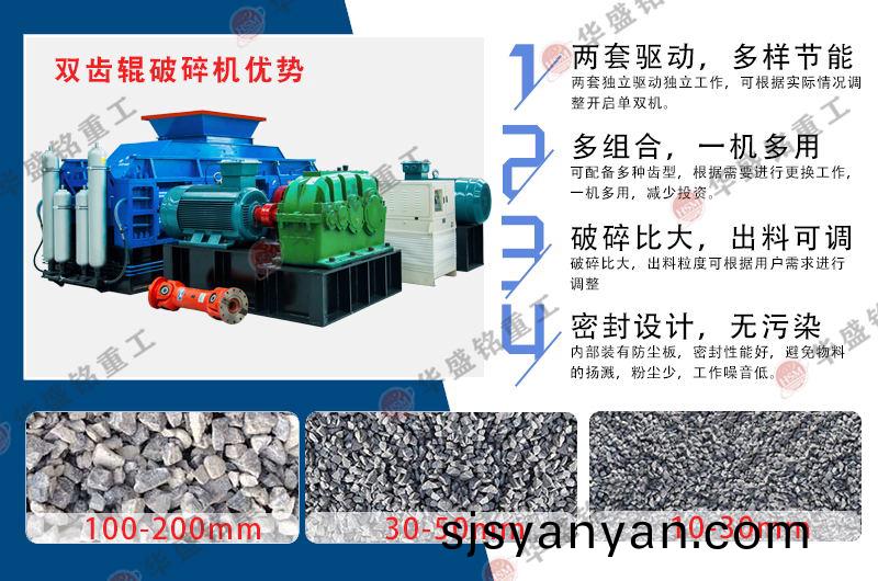 雙(shuang)齒輥破碎機性(xing)能優勢